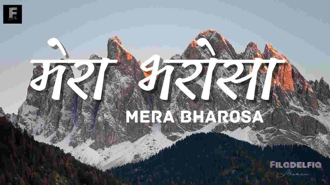 Mera Bharosha Lyrics | मेरा भरोसा तुझ पर - FILADELFIA MUSIC