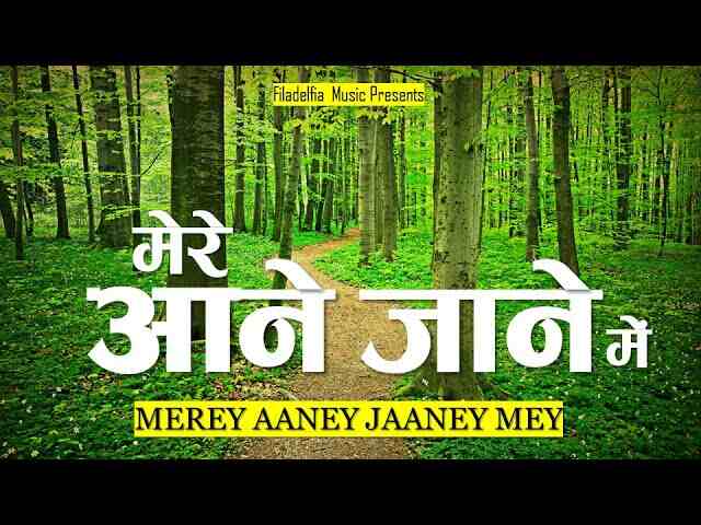 Mere Aane Jaane Me Lyrics | मेरे आने जाने मे मेरे उठने बैठने