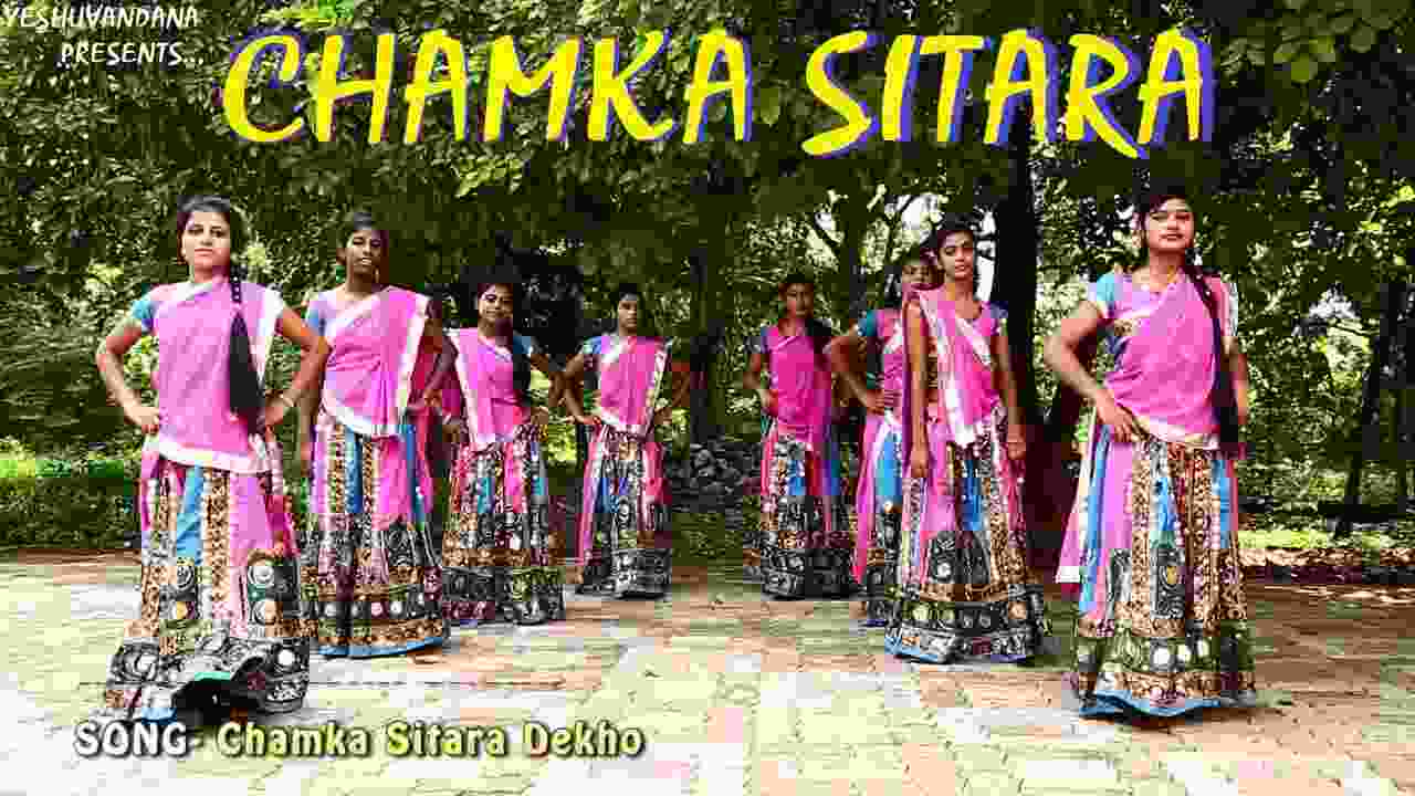 Chamka Sitara Dekho Lyrics | चमका सितारा देखो चमका सितारा