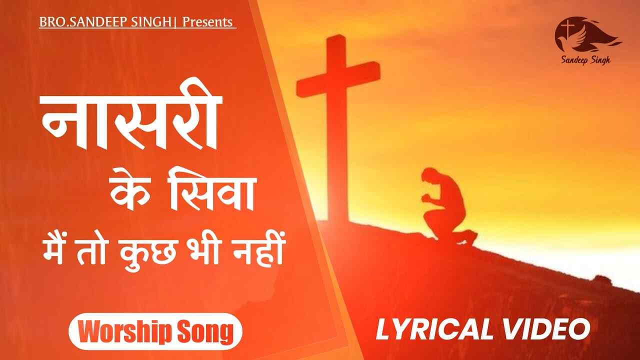 Nasri ke Siwa Lyrics | नसरी के सिवा मैं तो कुछ भी नहीं