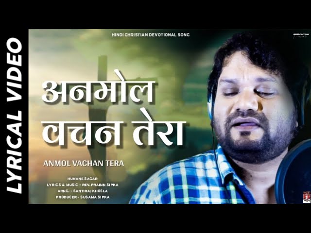 Anmol Vachan Tera Lyrics | अनमोल वचन तेरा प्रभु पथ के लिए