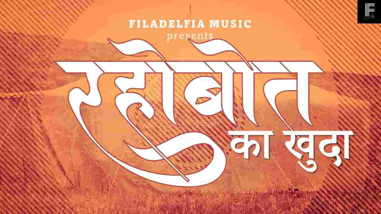 Rehoboth ka Khuda Lyrics | रहोबोत का खुदा - Christian Song