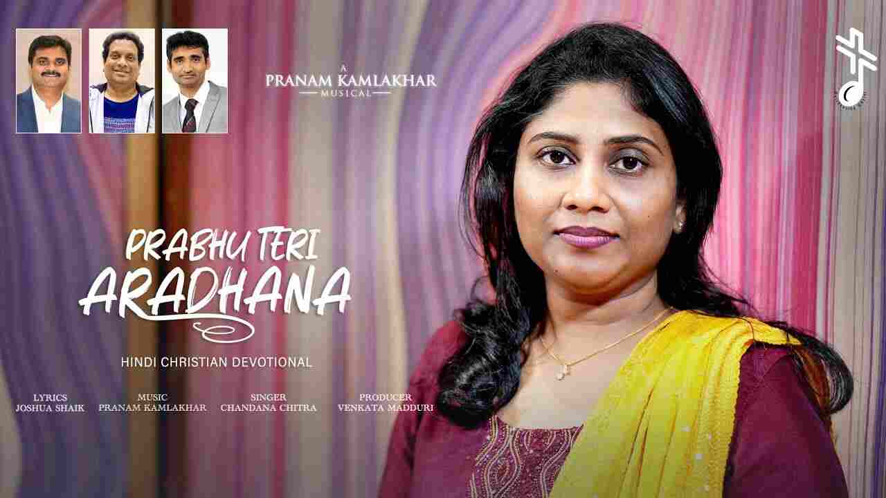 Prabhu Teri Aradhana Lyrics | प्रभु तेरी आराधना मैं करू