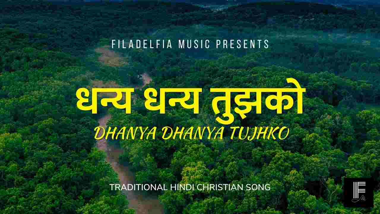 Dhanya Dhanya Tujhko Lyrics | धन्य धन्य तुझको प्रभु - Jesus