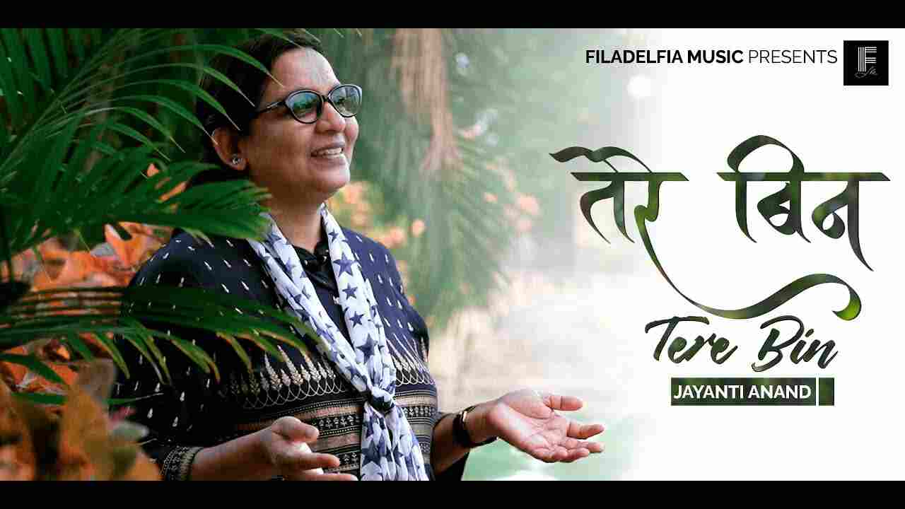 Tere Bin Mai Lyrics | तेरे बिन मै जाऊं कहाँ - Christian Song