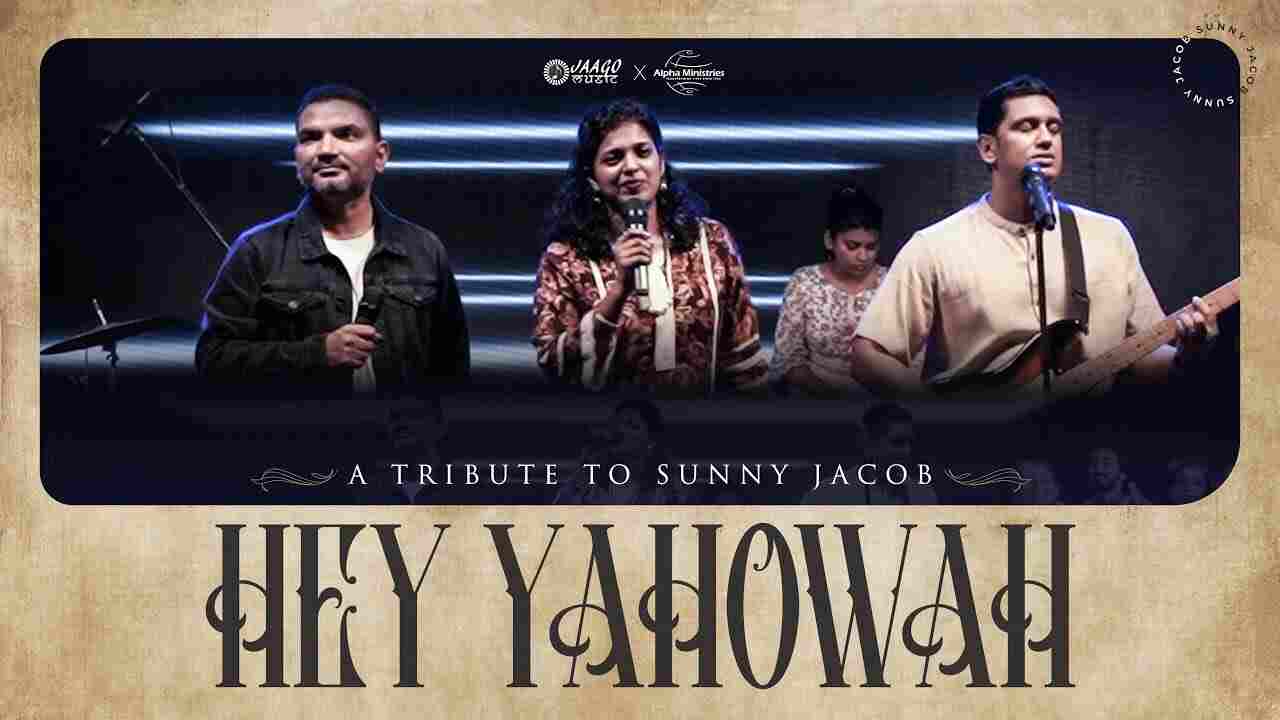 He Yahova Lyrics | हे यहोवा मै तुझे दिल से साराहूंगा - Jaago