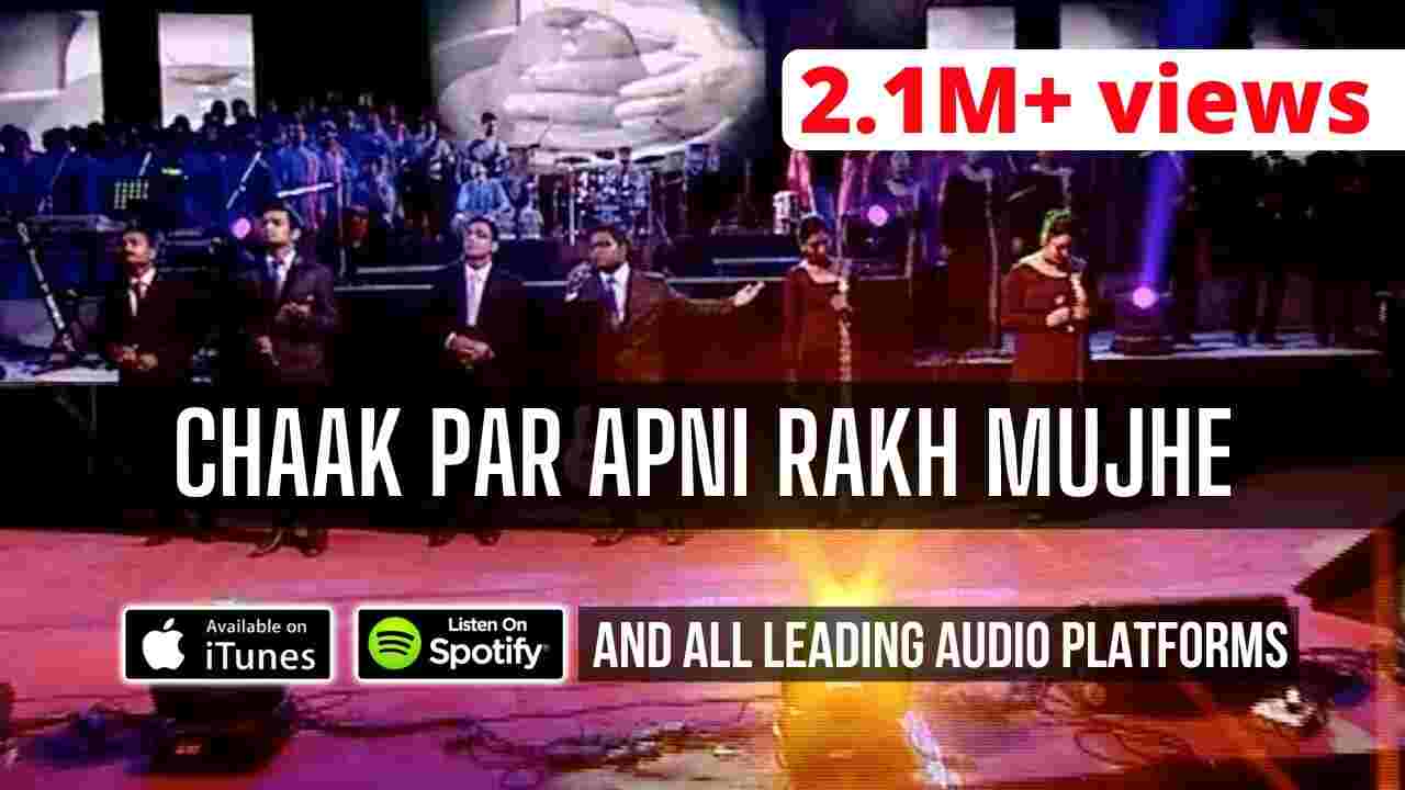 Chaak Per Apni Rakh Lyrics | चाक पर अपनी रख मुझे- Jesus Song