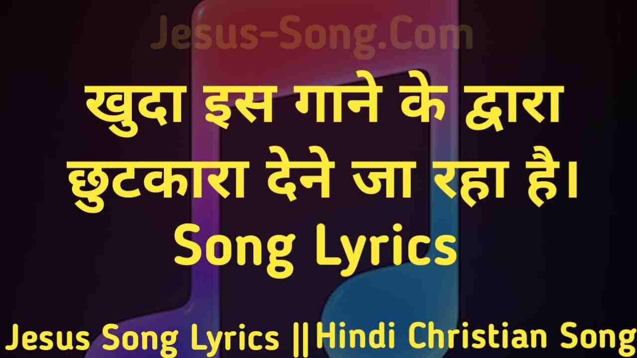 Tere Liye Lyrics | मैने तेरे लिए सिर्फ तेरे लिए - Jesus Song