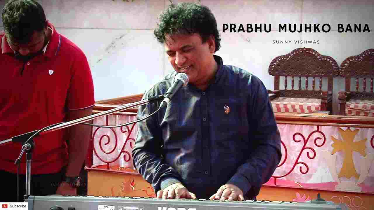Prabhu Lyrics | प्रभु मुझको बना - Hindi Christian Song