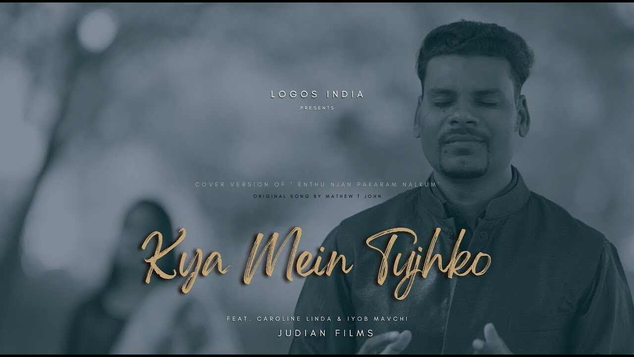 Kya Mai Tujhko Lyrics | क्या मै तुझको वापस दूँ - Jesus Song