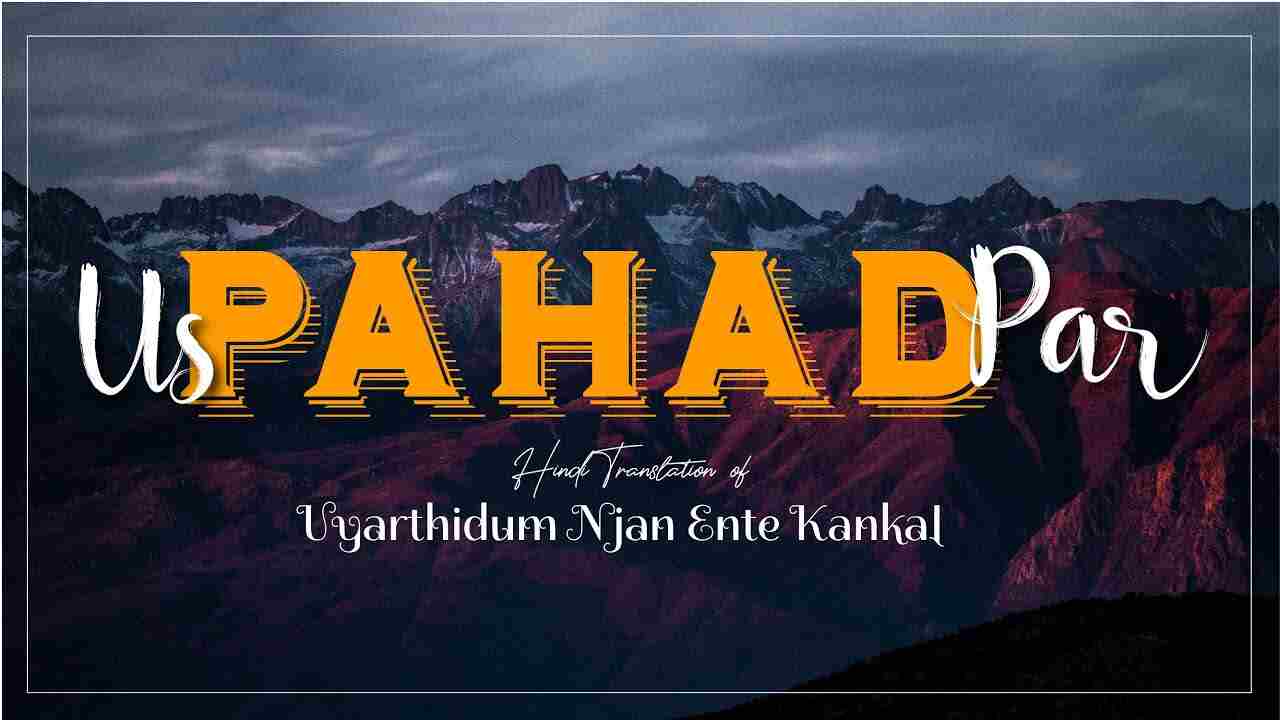 Uss Pahad Per Meri Aankhe Lyrics | उस पहाड़ पर आँखें मेरी