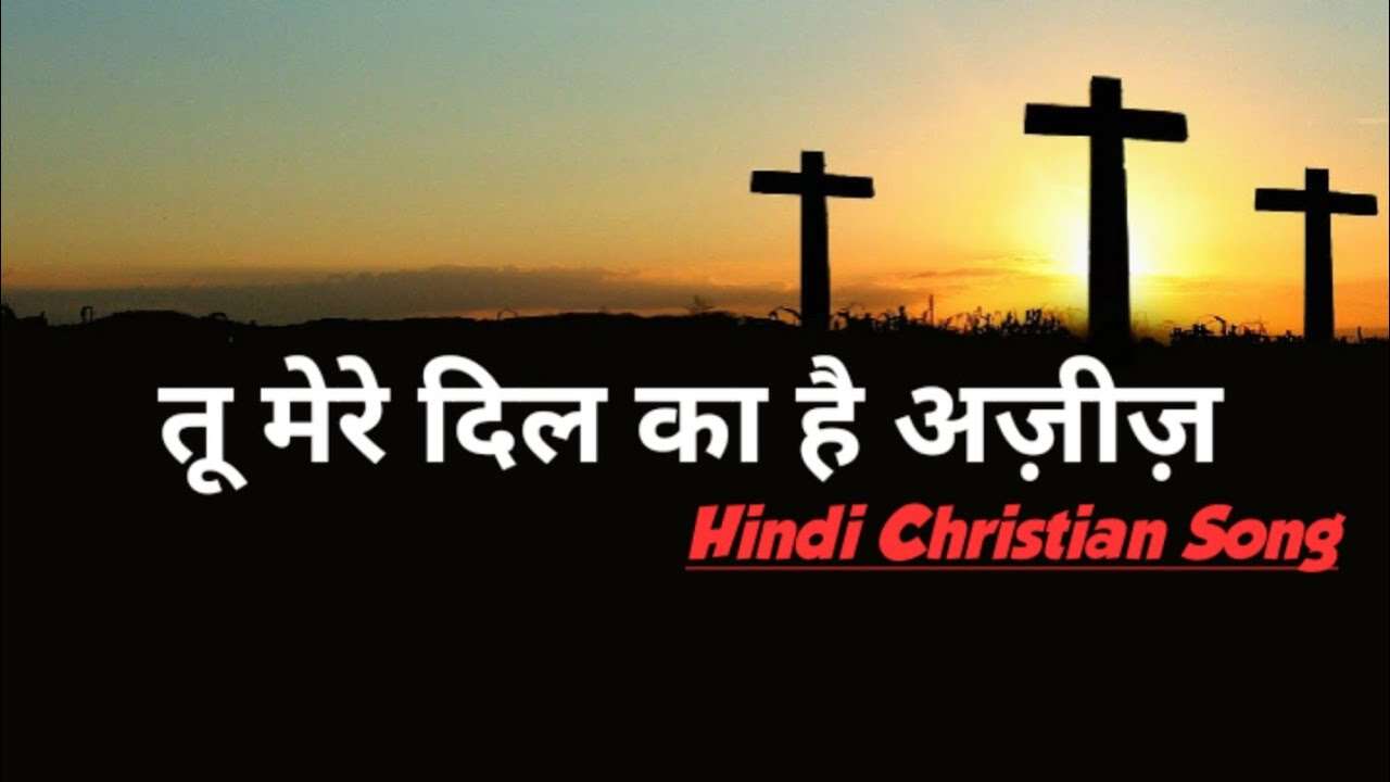 Dhanyavaad Ho Tera Lyrics | धन्यवाद हो तेरा - Jesus Song