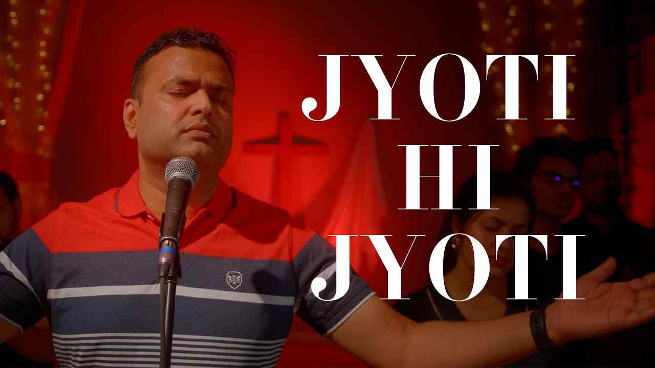 Jyoti Hi Jyoti Lyrics | ज्योति ही ज्योति - Christian Song