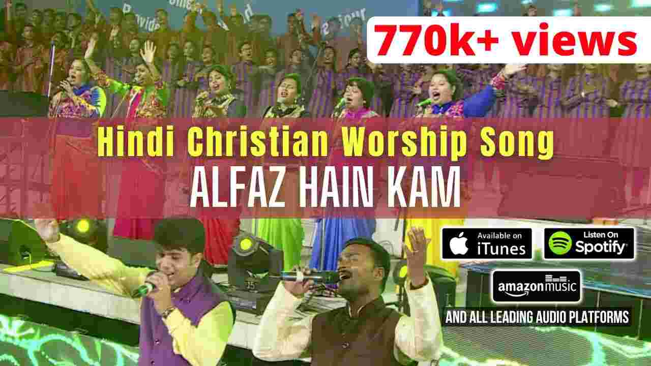 Alfaz hai Kam Lyrics | अल्फाज़ हैं कम आँखें मेरी नम - Jesus