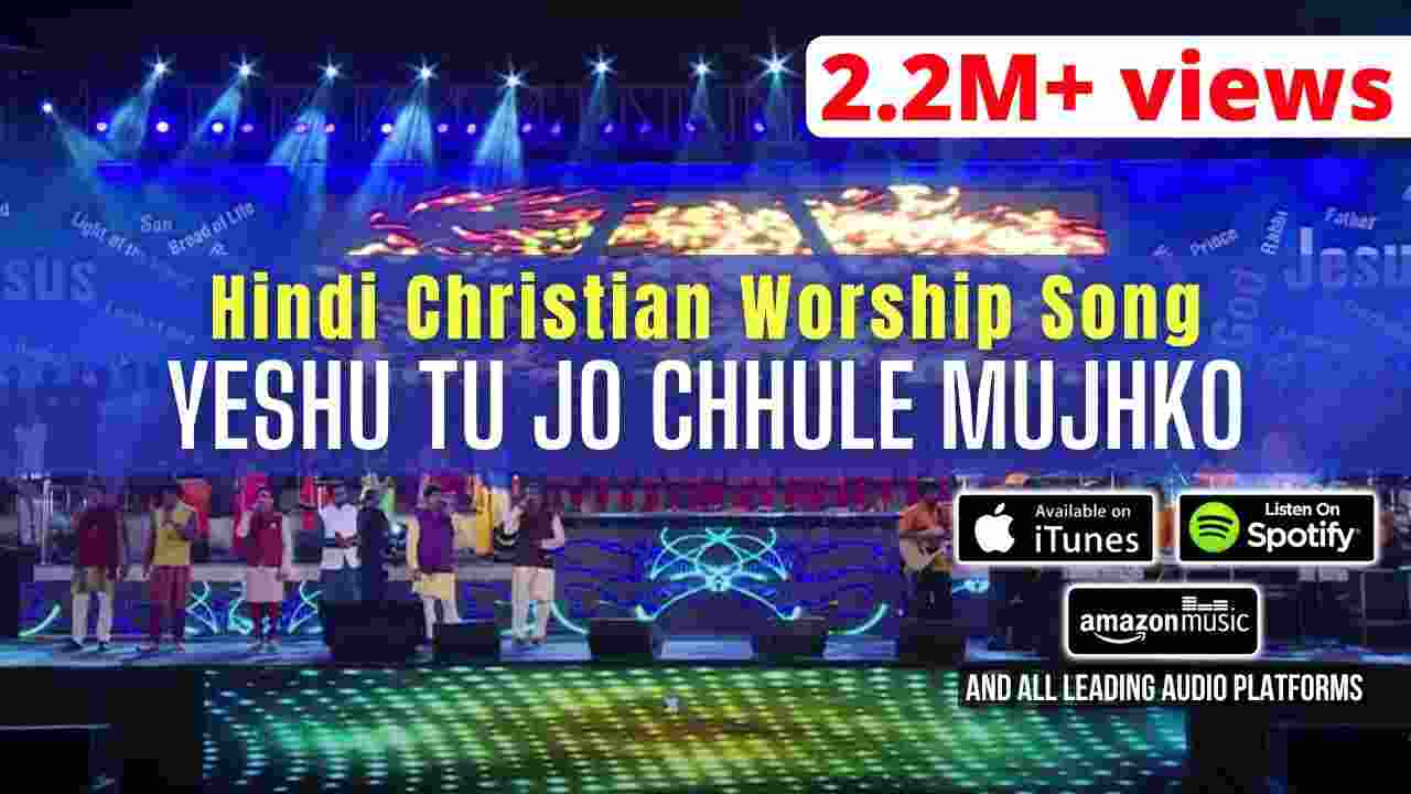 Yeshu Tu Jo Chule Mujhko Lyrics | यीशु तू जो छू ले मुझको