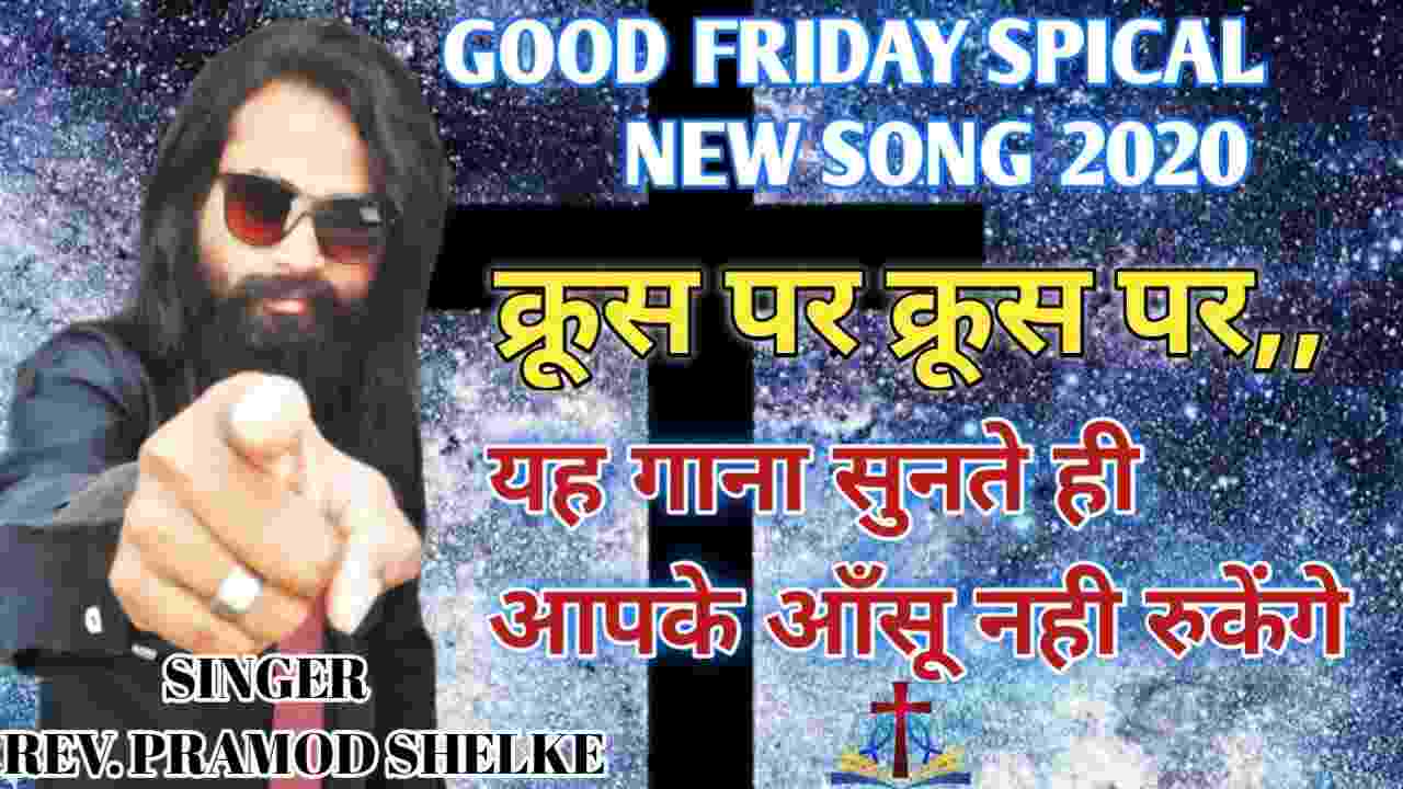 Krus Per Lyrics | क्रूस पर क्रूस पर है ये कौन लहू लुहान