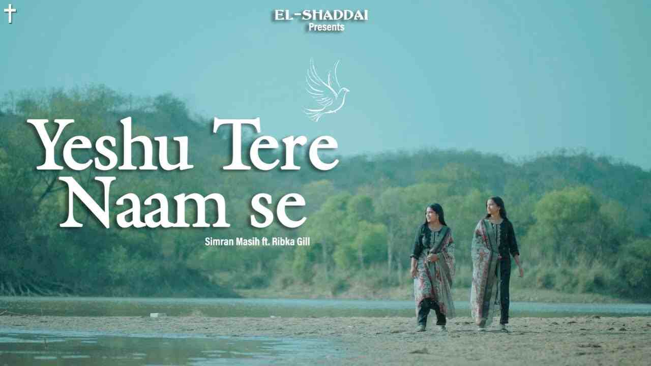 Yeshu Tere Naam Se Lyrics | येशु तेरे नाम से मुझे शांति मिलत