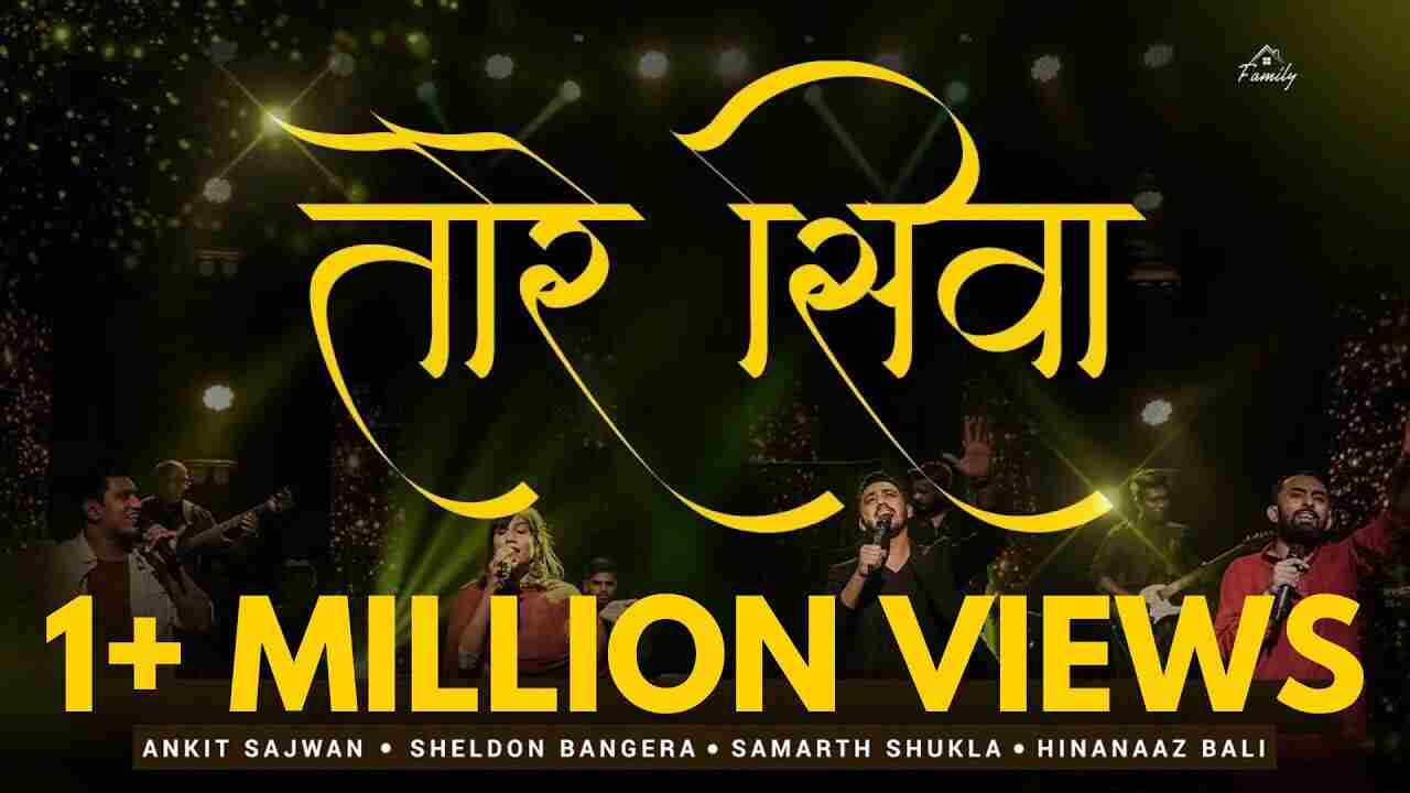 Tore Siwa Jaau Kaha Lyrics | तोरे सिवा जाऊँ कहा - Jesus Song