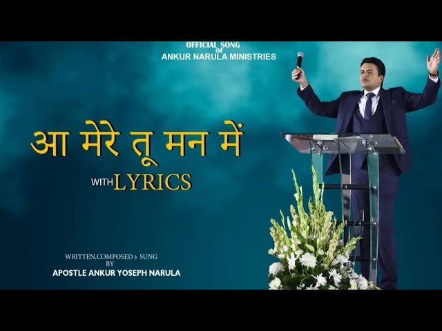 Aa Mere Man Me Lyrics | आ मेरे तू मन में मुझको तू अपने जैसा