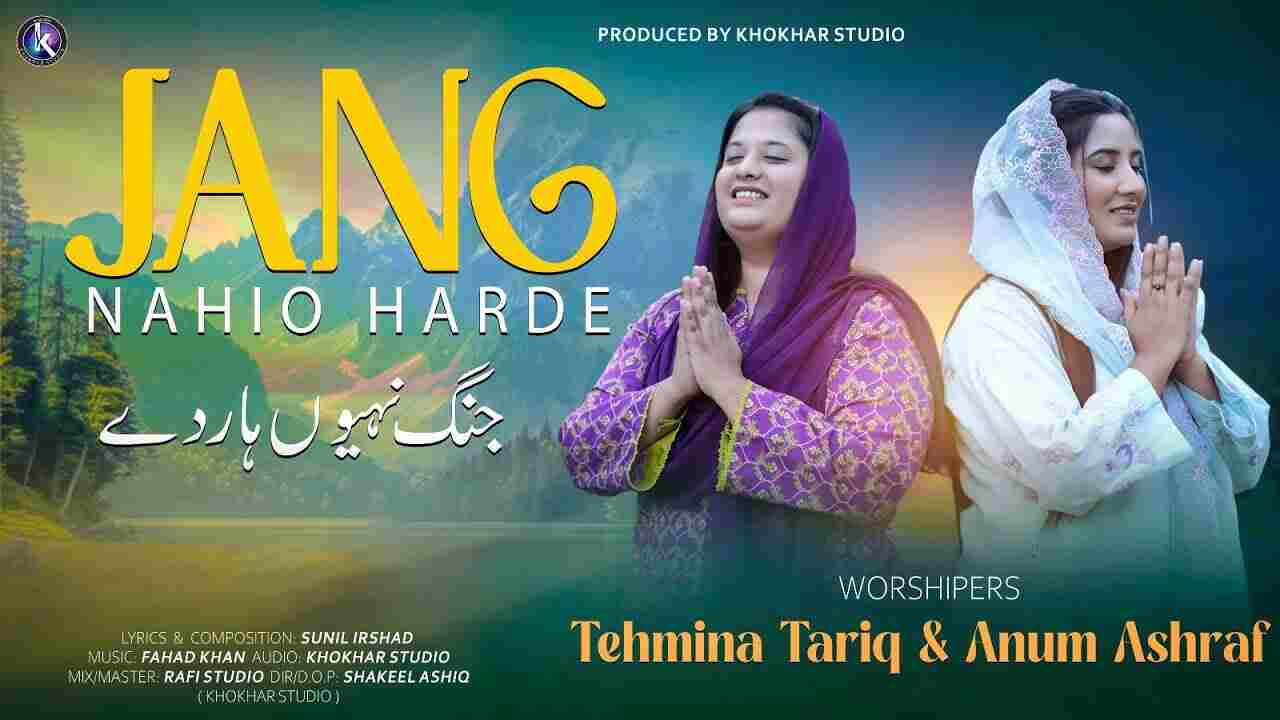 Jung Nahio Harde Lyrics | जंग कदे नईयों हार दे - Jesus Song