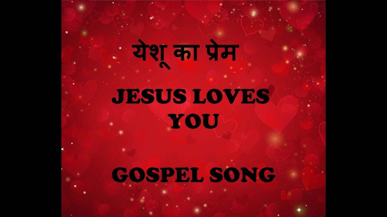 Yeshu Ka Prem Hai Lyrics | यीशु का प्रेम है जीवन का - Jesus