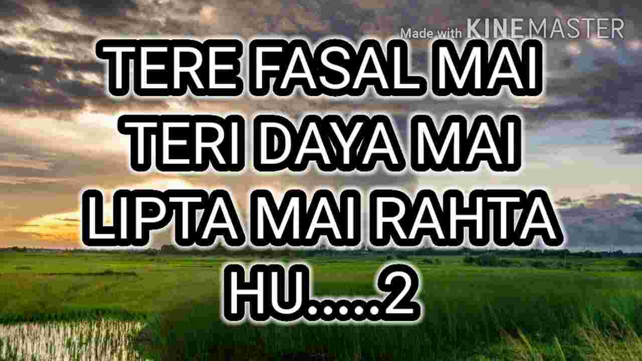 Tere Fazal Me Lyrics | तेरे फजल मे तेरी दया | दिल से आराधना