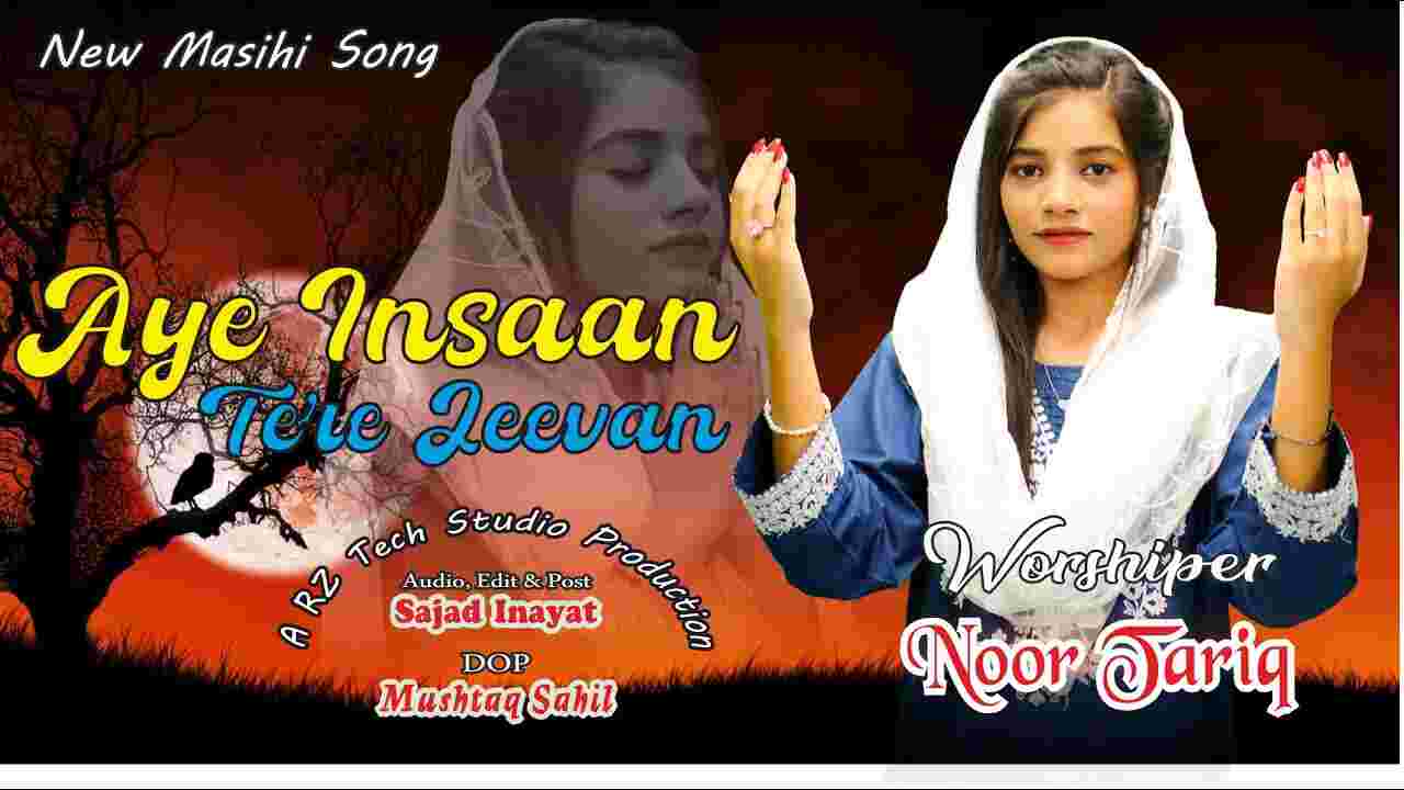 Aye Insaan Tere Jeevan Lyrics | ऐ इंसान तेरे जीवन - Jesus