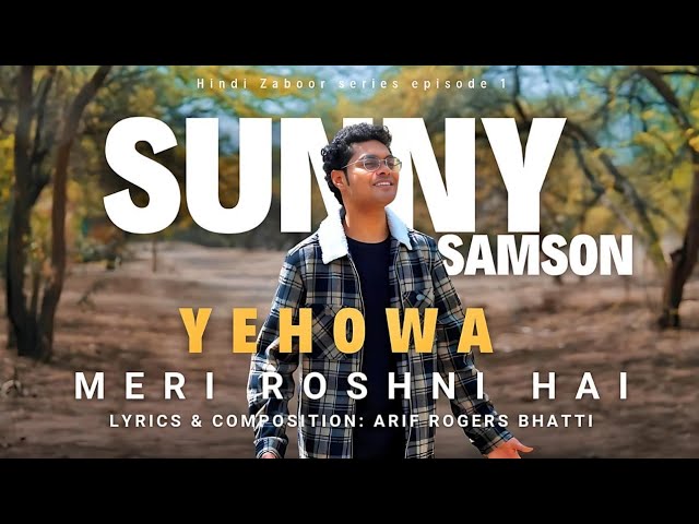 Yahowa Meri Roshni Hai Lyrics | यहोवा मेरी रोशनी है - Jesus