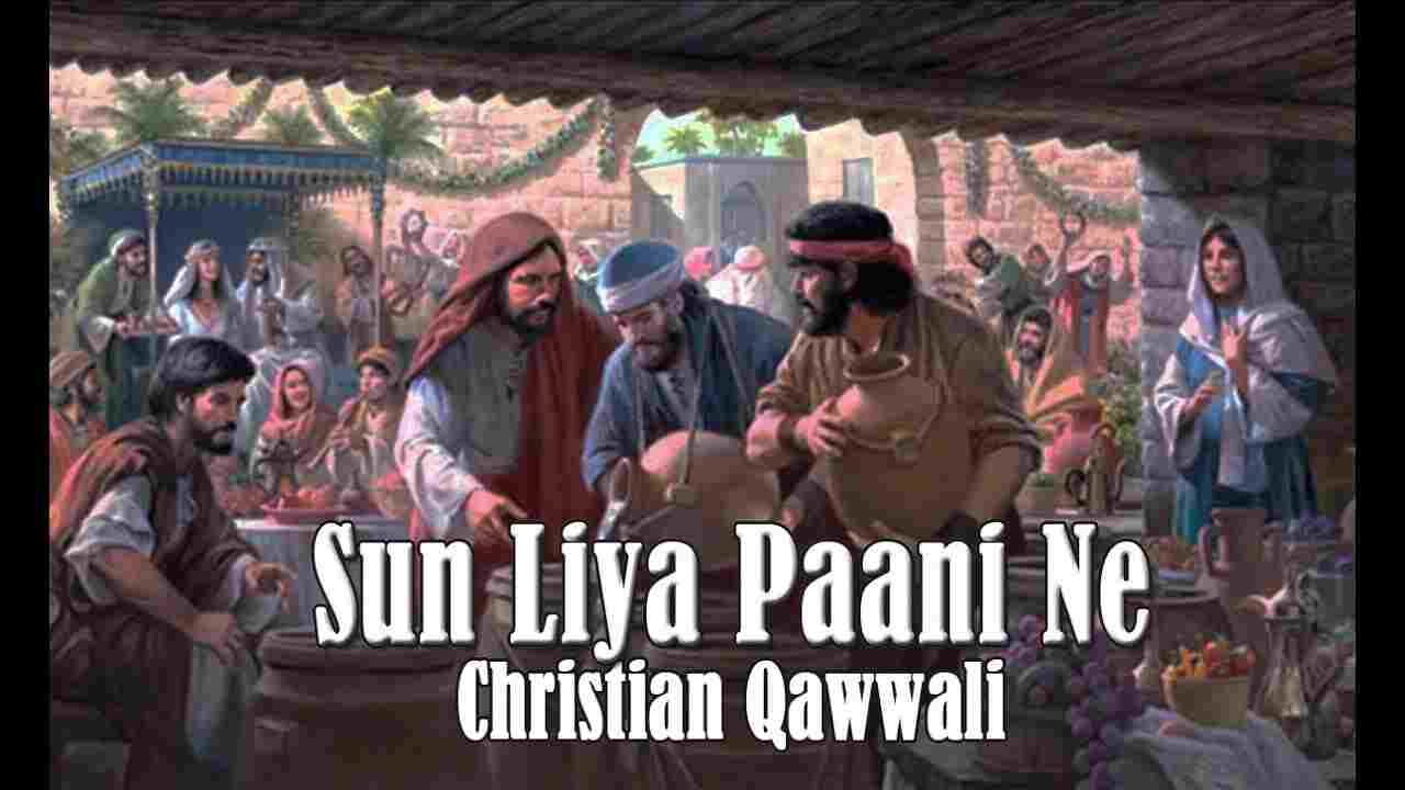 Sun Liya Paani Ne Lyrics | सुन लिया पानी ने यीशु की वाणी