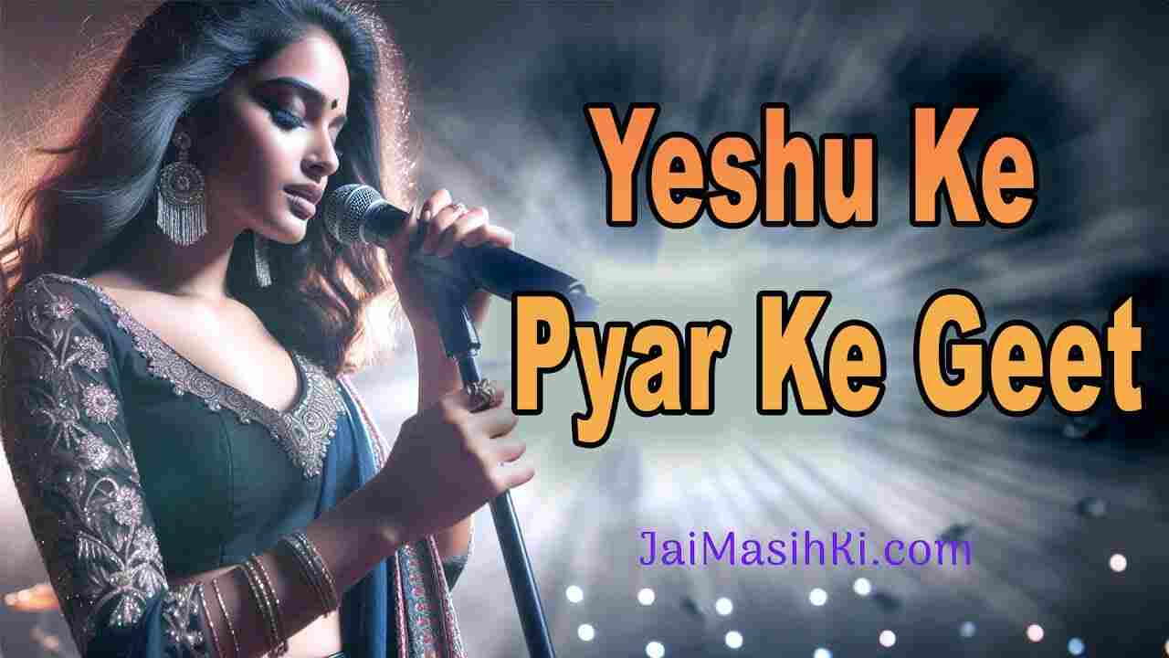 Yeshu Ke Pyar Ke Geet Lyrics | यीशु के प्यार के गीत - Jesus