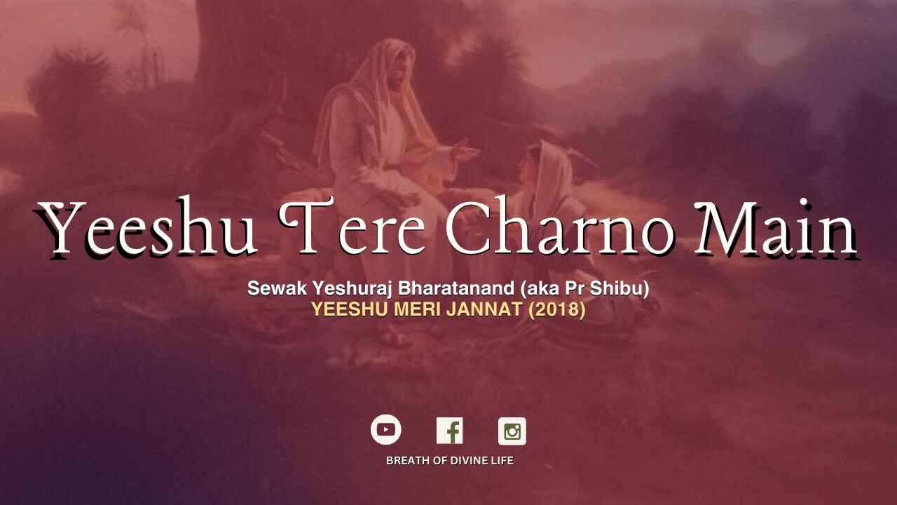 Yeshu Tere Charno Me Lyrics | यीशु तेरे चरणो मे - Jesus Song