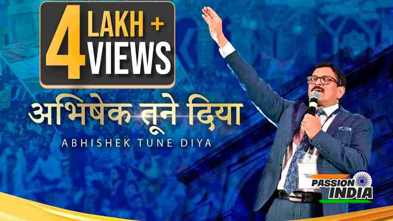 Abhishek Tune Diya Lyrics | अभिषेक तूने दिया -New Jesus Song