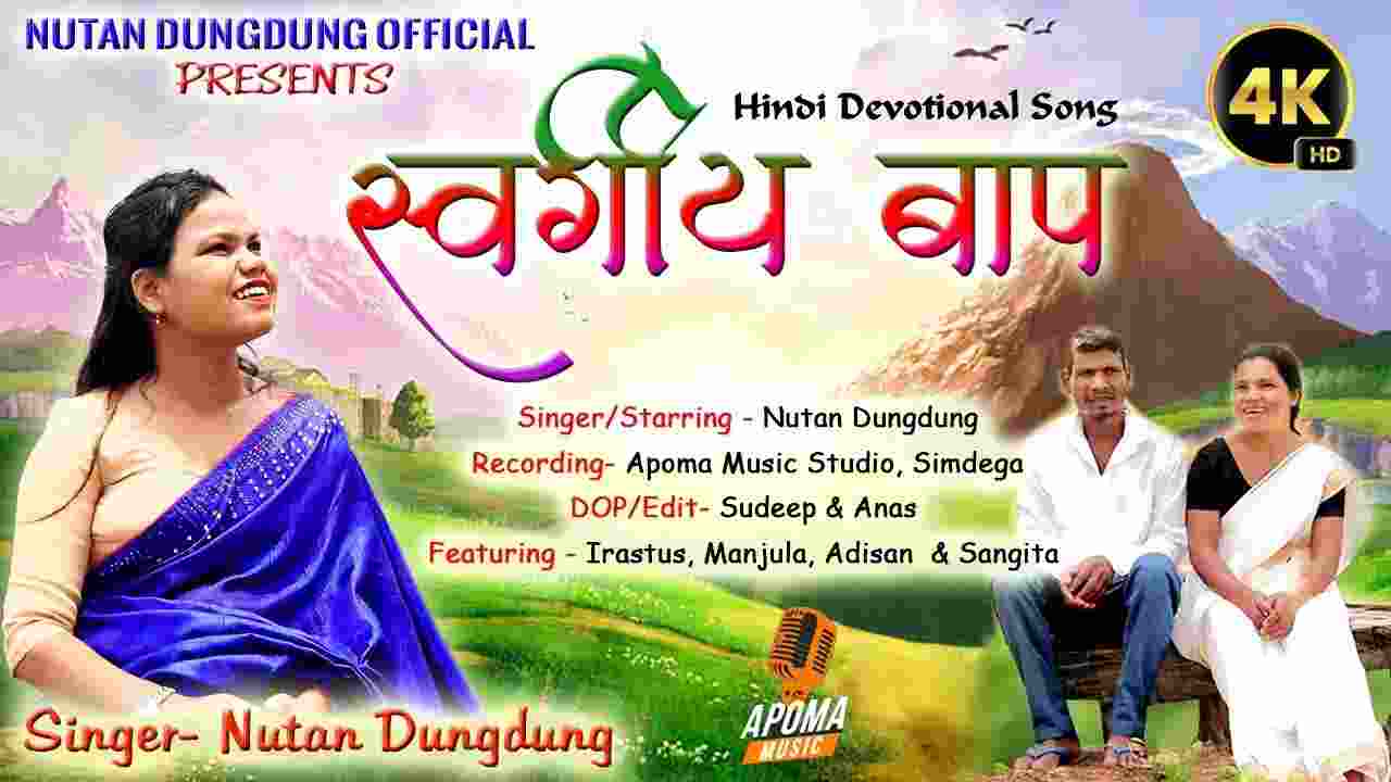 Swargiy Baap Lyrics | स्वर्गीय बाप - Jesus Christian Song