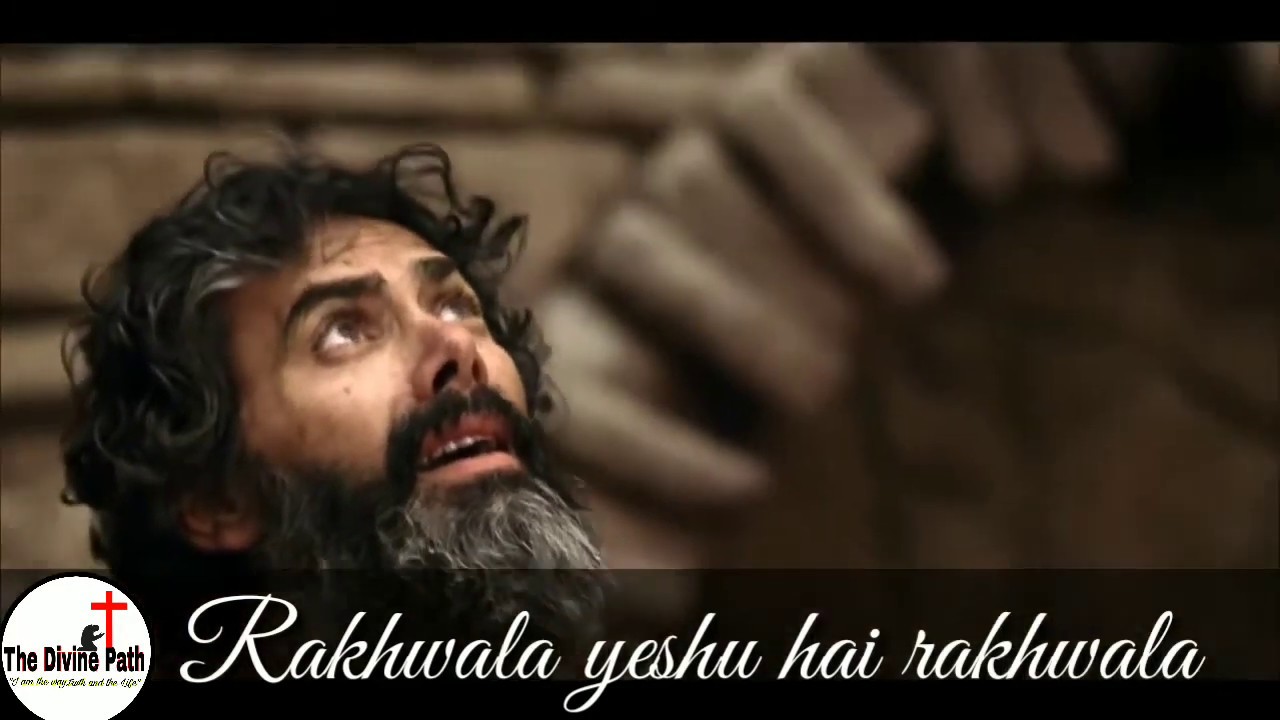 Yeshu Hai Rakhwala Lyrics | येशु है रखवाला - Jesus Song