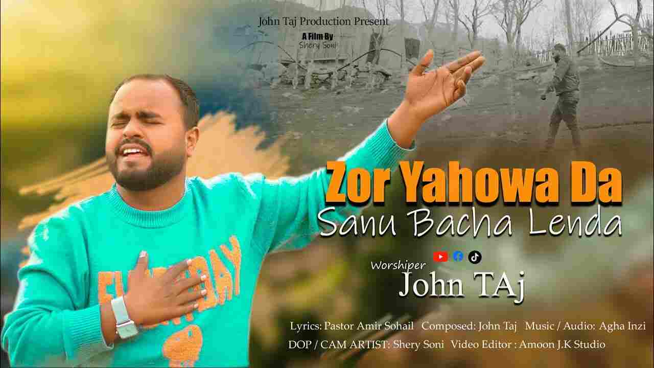 Zor Yahowa Da Saanu Lyrics | ज़ोर याहोवा दा सानू बचा लेंदा