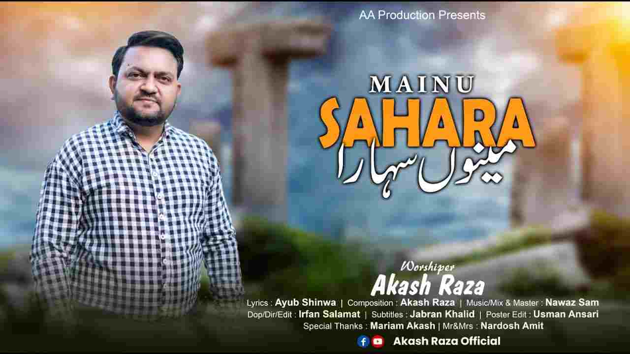 Mainu Sahara Lyrics | मैनु सहारा - Jesus Song | Akash Raza