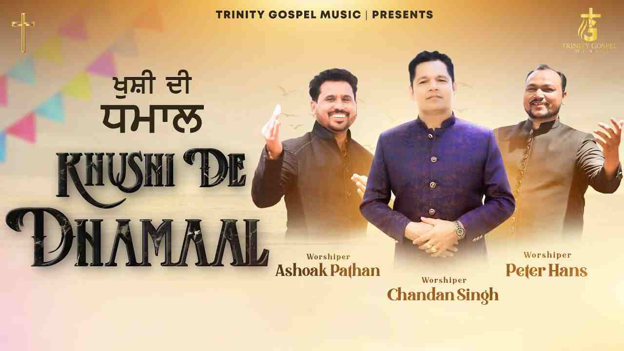 Khushi De Dhamaal Lyrics | ख़ुशी दे धमाल - Masihi Song 2024