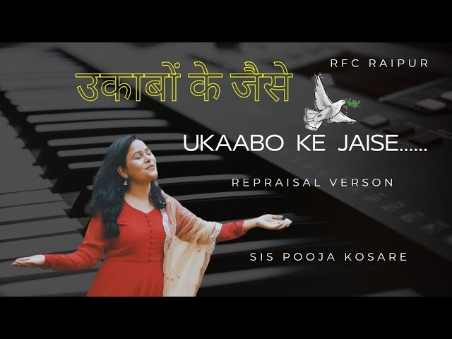 Ukaabo Ke Jaise Lyrics