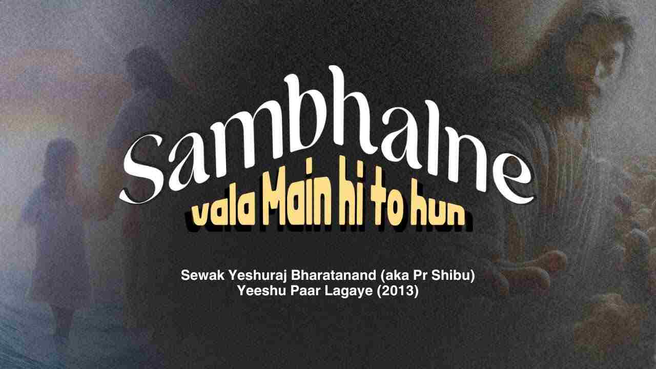 Sambhalane Wala Mai Hu Lyrics | सम्भालने वाला मैं ही तो हूं