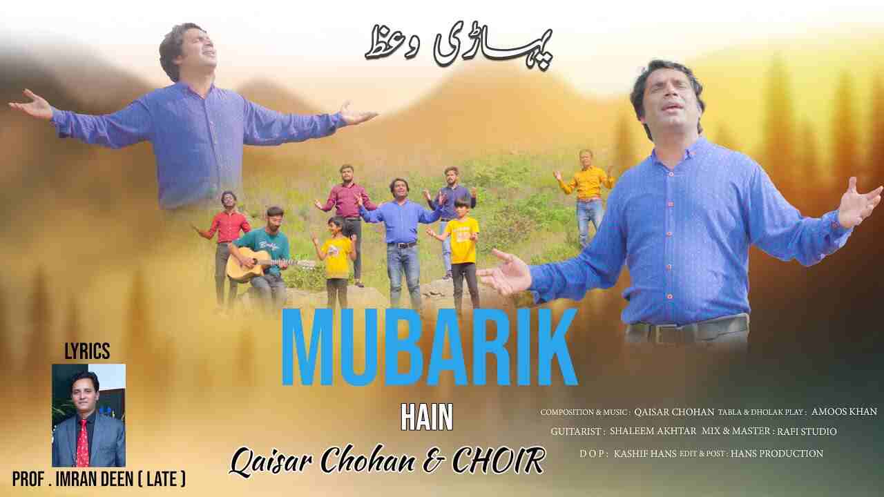 Mubarak Hain Lyrics | मुबारक है - Jesus Song | Qaisar Chohan