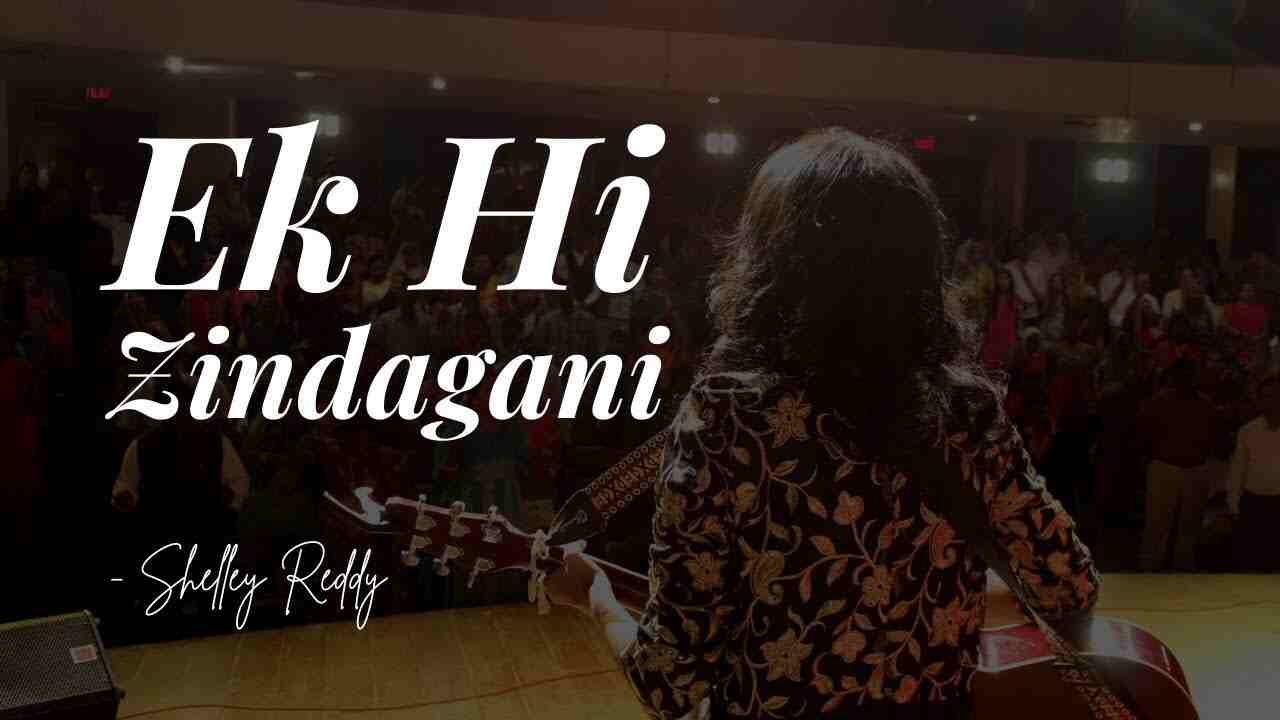 Ek hi Zindagani Hai Lyrics | एक ही ज़िंदगानी है - Jesus Song