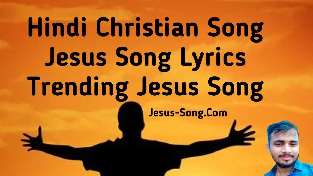 Mujhe Chhoo Le Lyrics | मुझे छू ले छू ले तू – Jesus Song