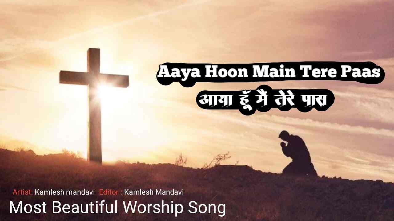 Aaya Hu Mai Tere Pass Lyrics | आया हूँ मैं तेरे पास - Jesus