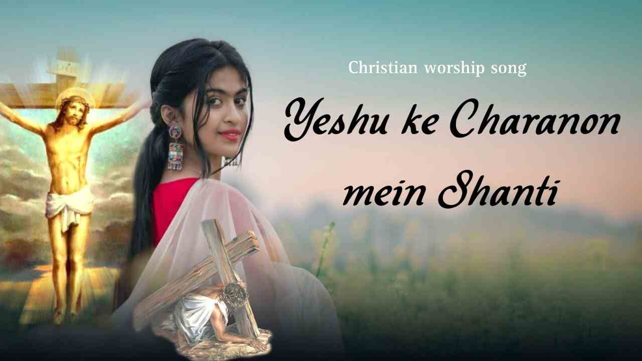 Prabhu Yeshu Mere Mei Dil Lyrics | प्रभु यीशु मेरे दिल मे आ