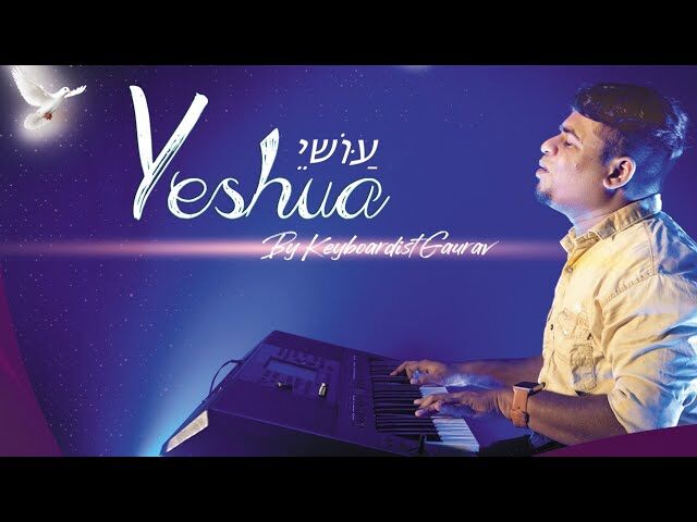 Yeshuaa Lyrics | येशुआ | तेरे फटको से प्रवेश करुंगा - Jesus