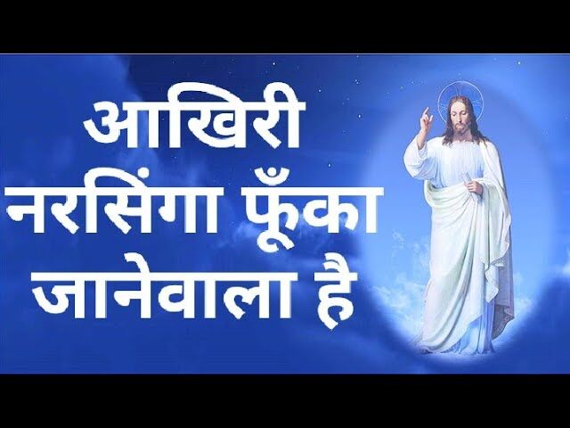 Aakhiri Narsinga Fuka Lyrics | आखिरी नरसिंगा फूँका जानेवाला