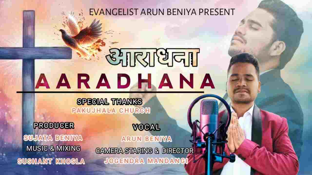 Aaradhana Kare Hum Lyrics | आराधना करे हम - Jesus Song