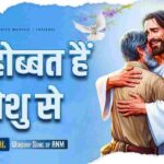 Mohabbat Hai Yeshu Se Lyrics | मोहब्बत हैं येशु से - Jesus