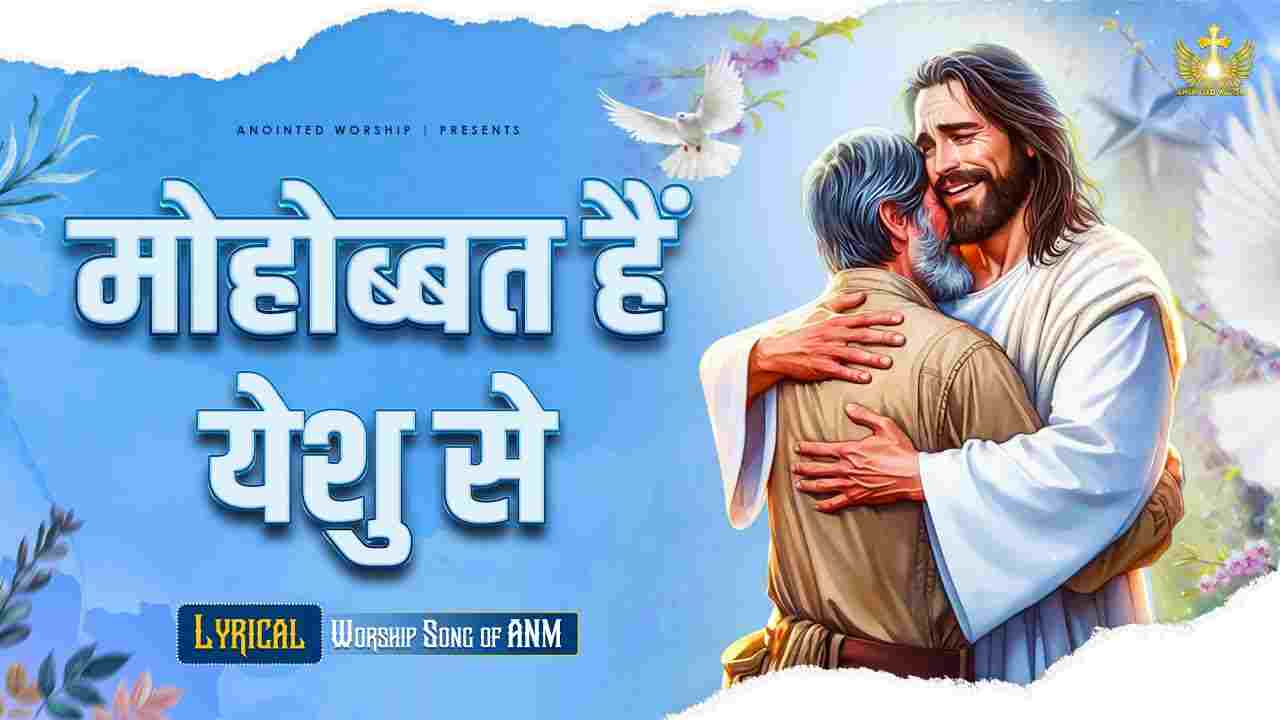 Mohabbat Hai Yeshu Se Lyrics | मोहब्बत हैं येशु से - Jesus